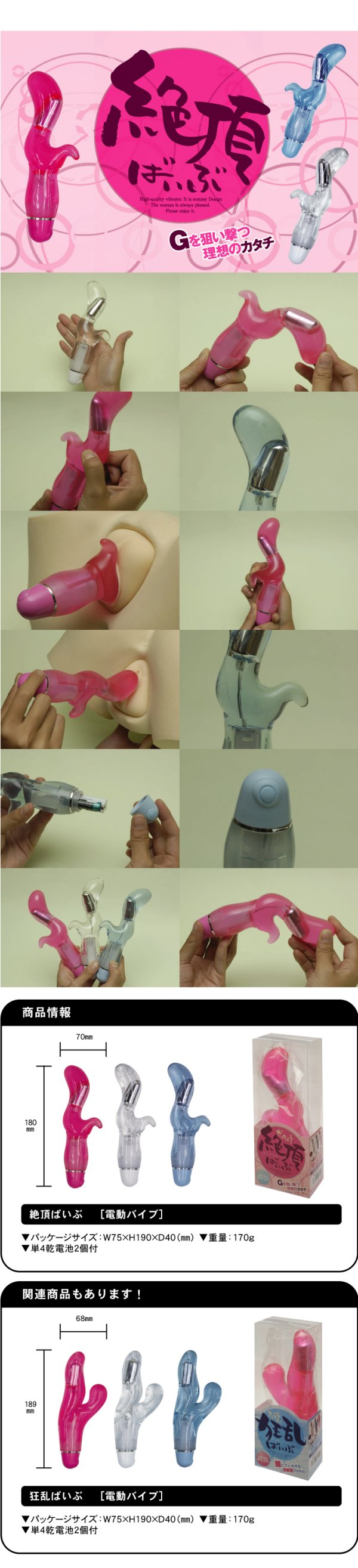【販売終了・アダルトグッズ、大人のおもちゃアーカイブ】絶頂ばいぶ ピンク 商品説明画像2
