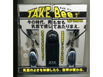 TAKE Bee ローター:乳首