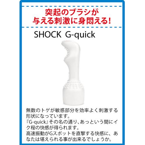 【SHOCK】G-quick (ショック・ジークィック) 商品説明画像2