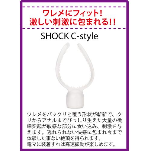 【SHOCK】C-style (ショック・シースタイル) 商品説明画像2
