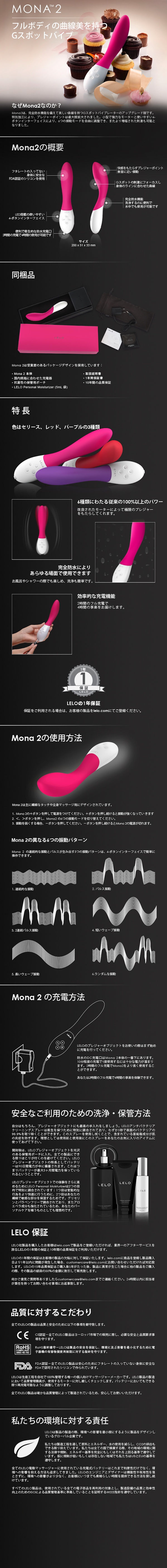 【送料無料&500ﾎﾟｲﾝﾄ還元！】LELO　モナ 2　セリーズ 　MONA2 Cerise　601 ◇ 商品説明画像5