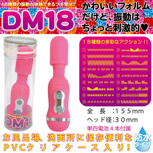 【販売終了・アダルトグッズ、大人のおもちゃアーカイブ】DM18 商品説明画像3