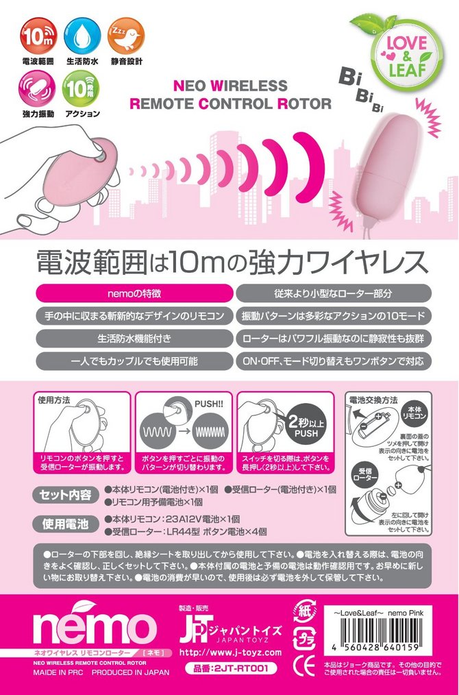 【在庫限定セール!!】～Love&Leaf～ nemo ネオワイヤレス リモコンローター ピンク 商品説明画像6