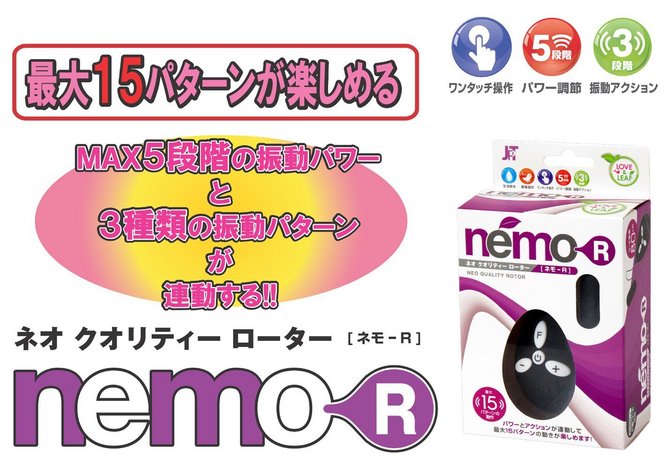 ～Love&Leaf～ nemo-R ネオクオリティーローター ブラック 商品説明画像2