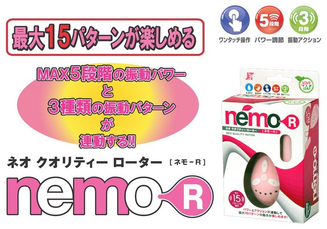 ～Love&Leaf～ nemo-R ネオクオリティーローター ピンク 商品説明画像3