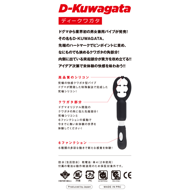 【販売終了・アダルトグッズ、大人のおもちゃアーカイブ】D-Kuwagata　クワガタ 商品説明画像4