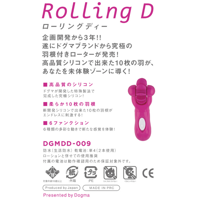 Rolling-D　ローリングディー NDGMDD-009 商品説明画像3