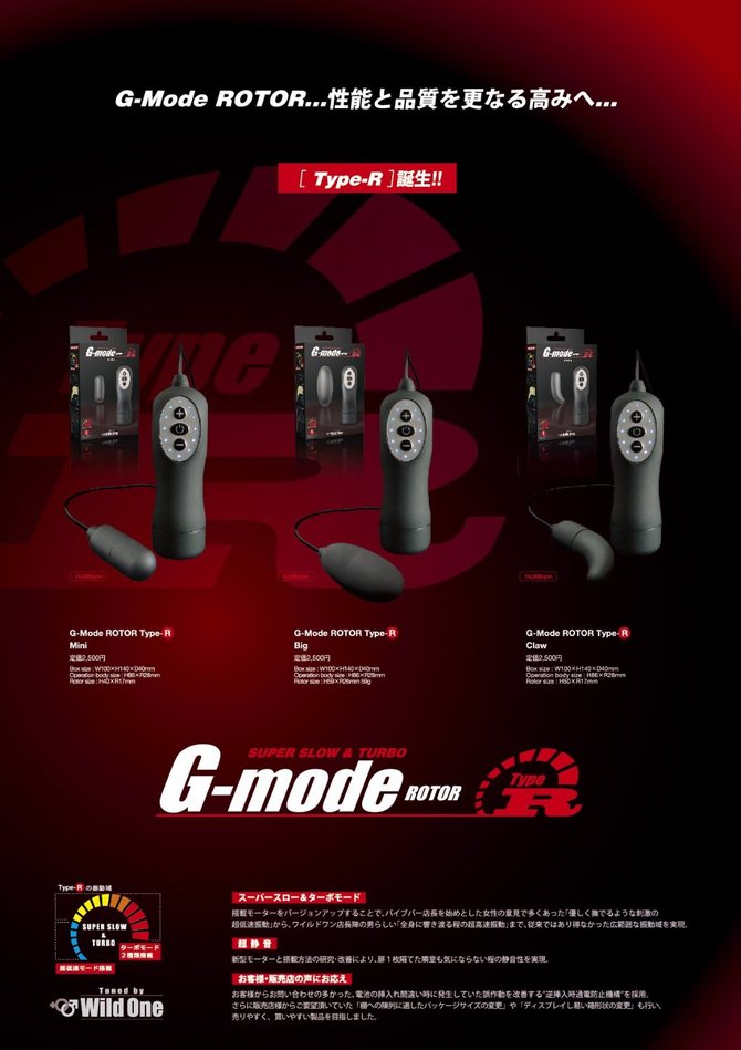 【販売終了・アダルトグッズ、大人のおもちゃアーカイブ】G-Mode ROTOR Type-R Mini 　ジーモードローター　タイプR　ミニ 商品説明画像4