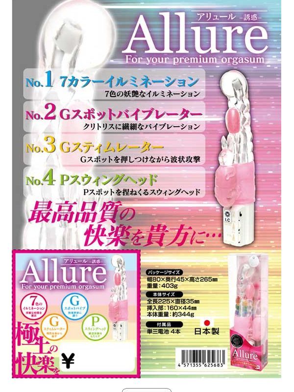 Allure（アリュール）-誘惑- ◇ 商品説明画像3