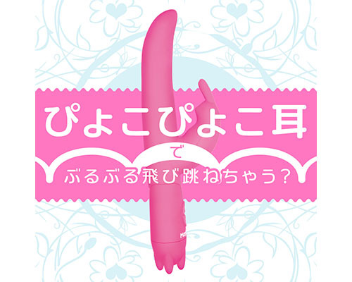 クチュスティッキー　Pyoco～ピョコー～　ピンク ◇ 商品説明画像3