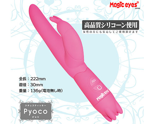 クチュスティッキー　Pyoco～ピョコー～　ピンク ◇ 商品説明画像6