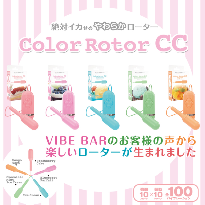 Color Rotor CC ブルーベリーパフェ ◇ 商品説明画像6