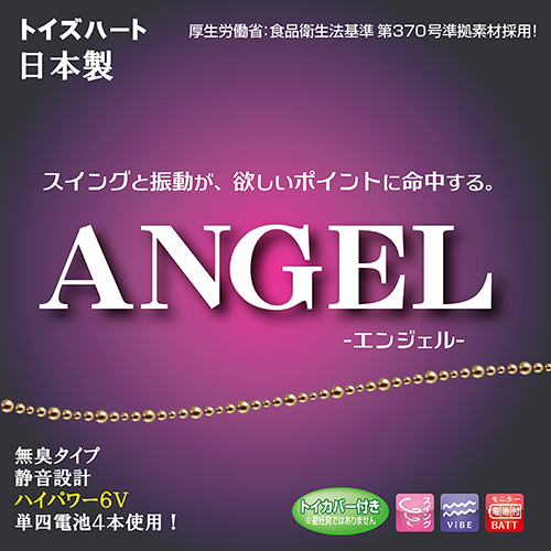 エンジェル（Angel) 商品説明画像3