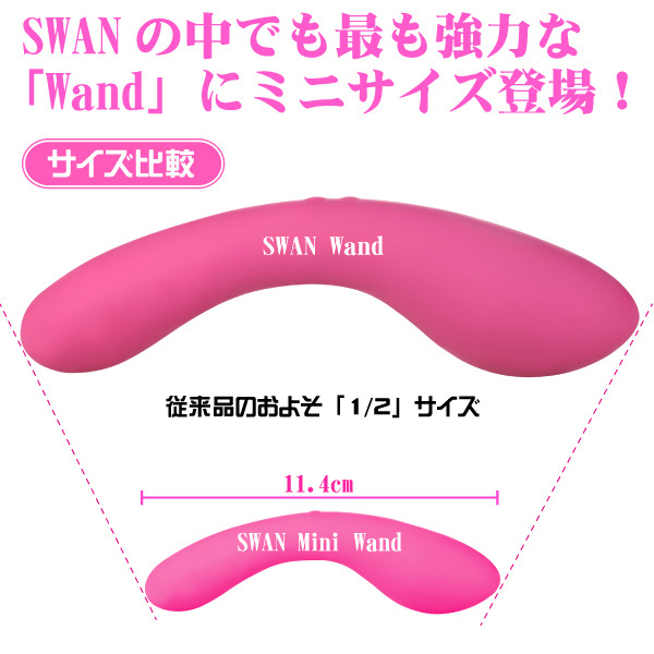 swan Mini Wand（スワン　ミニワンド） 商品説明画像2