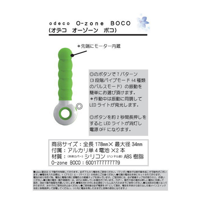 【値下げ！】odeco　O-zone Boco 商品説明画像4