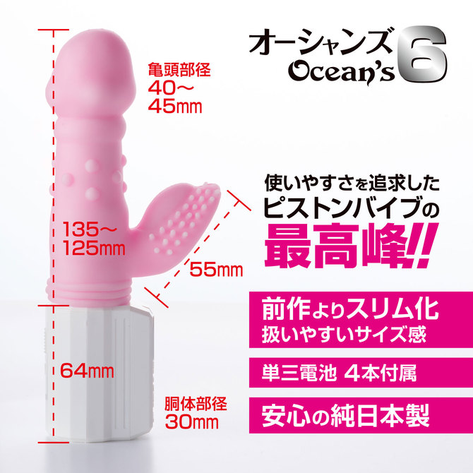 オーシャンズ6（シックス）　ピンク ◇ 商品説明画像3