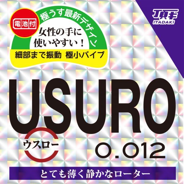 【薄いローター！】頂キ　USURO(ウスロー)0.012 ホワイト　ITDG020 商品説明画像6