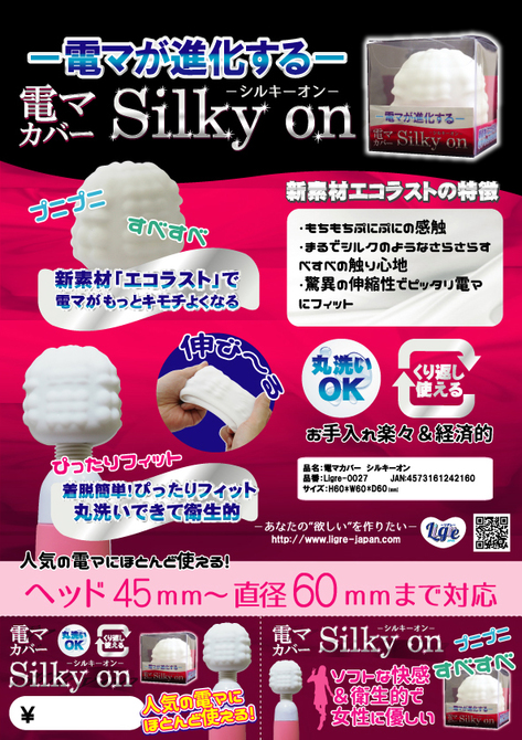 Ligre japan 電マカバー Silky on Ligre-0027 商品説明画像5