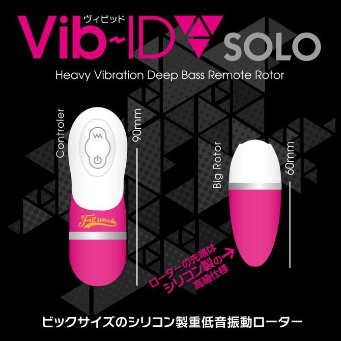 Vib-ID SOLO（ヴィビッド　ソロ） 商品説明画像3