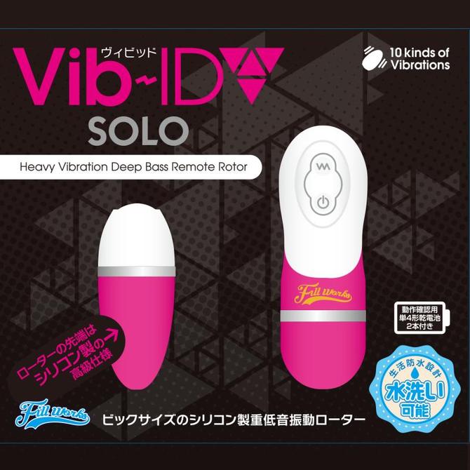 Vib-ID SOLO（ヴィビッド　ソロ） 商品説明画像4