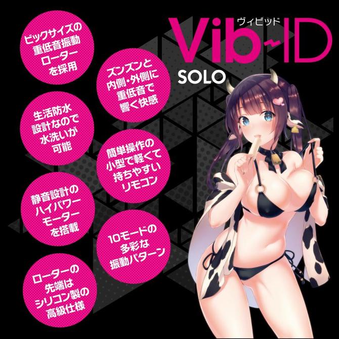 Vib-ID SOLO（ヴィビッド　ソロ） 商品説明画像5