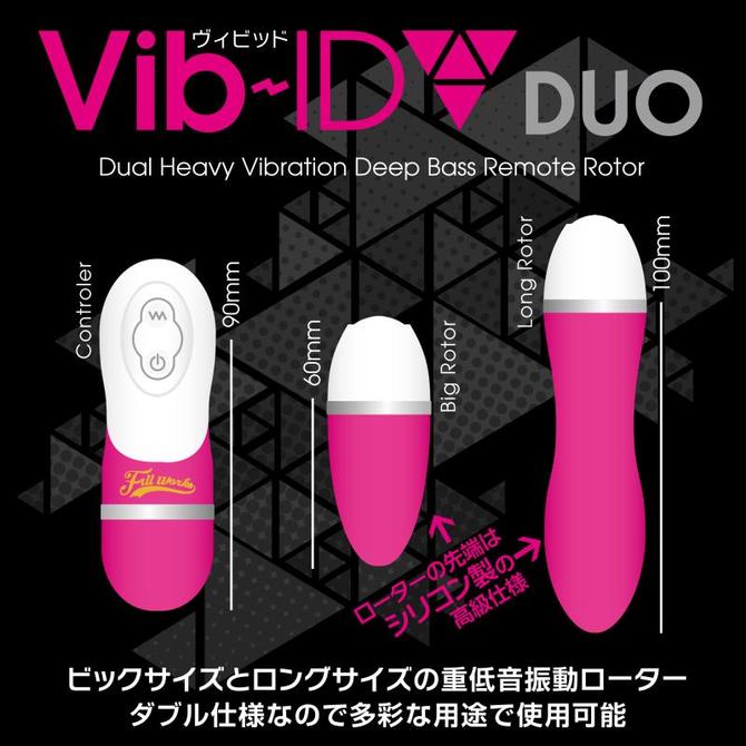 Vib-ID DUO（ヴィビッド　デュオ） 商品説明画像3