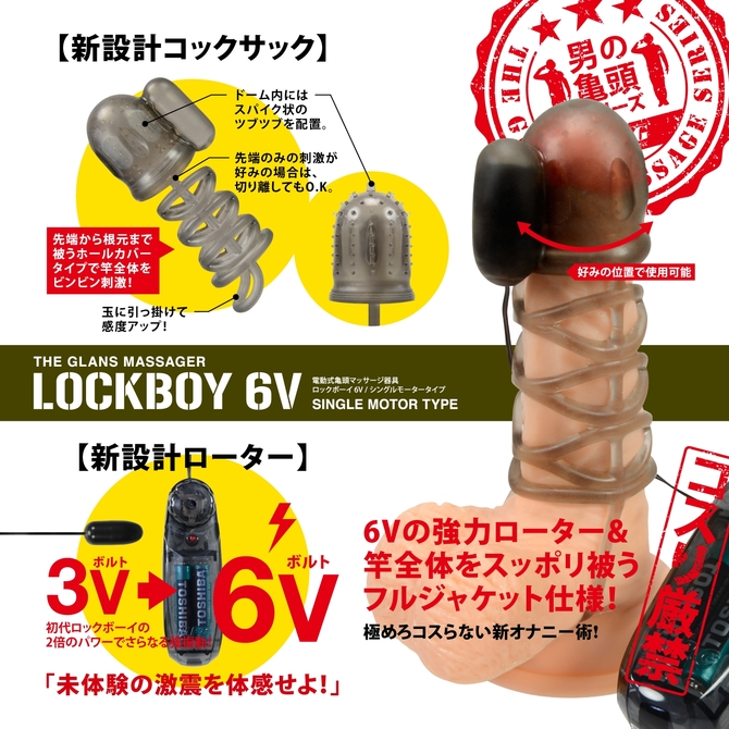 男の亀頭シリーズ ロックボーイ6V シングルモータータイプ 商品説明画像5