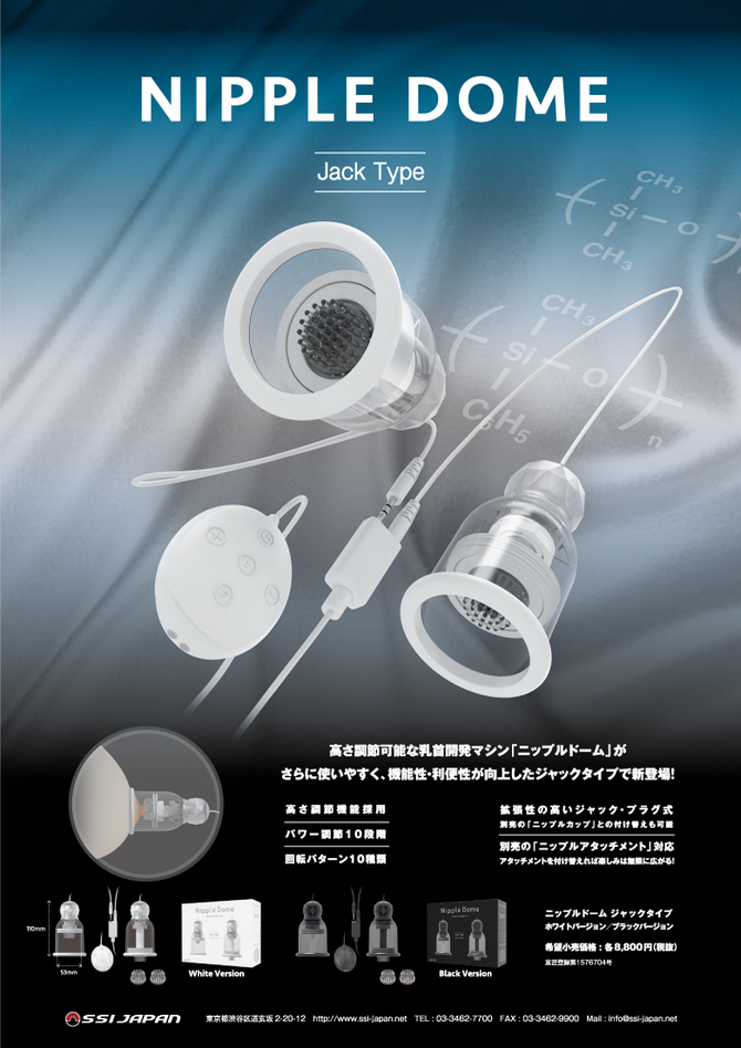 ニップルドーム ジャックタイプ Nipple Dome Jack Type　ホワイト 商品説明画像8