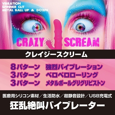 CRAZY SCREAM（クレイジースクリーム） ◇ 商品説明画像4