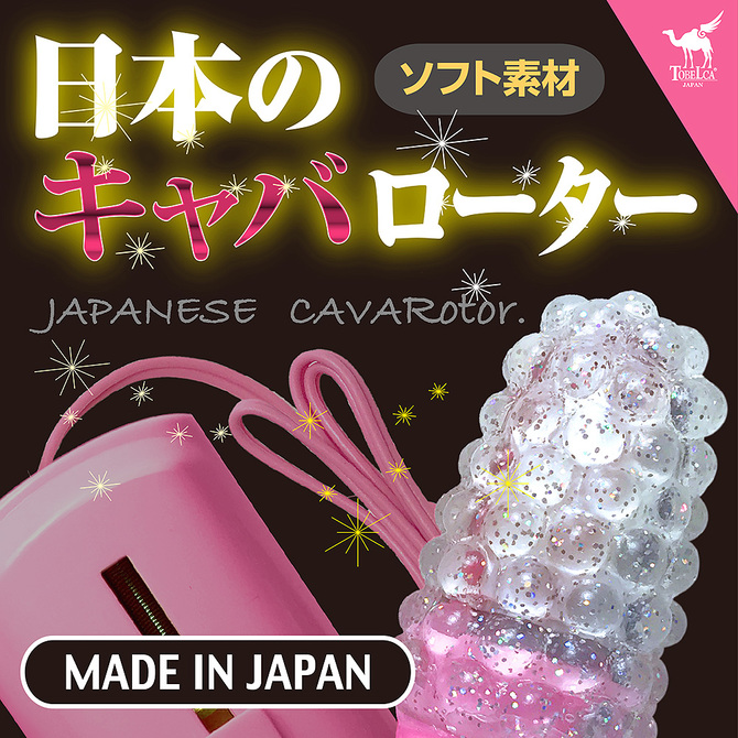 日本のキャバローター[ピンク] 商品説明画像6