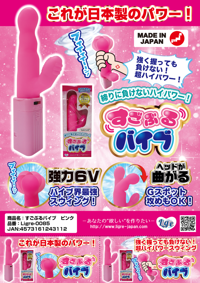 Ligre japan　すごぶるバイブ　ピンク 商品説明画像3