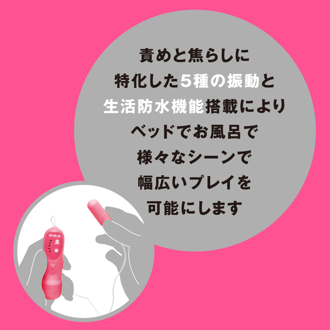 【責めにも焦らしにも！】SEME×JIRASHI ROTOR 5 ［セメ×ジラシ ローター5］ 【ピンク】     UPPP-046 商品説明画像4