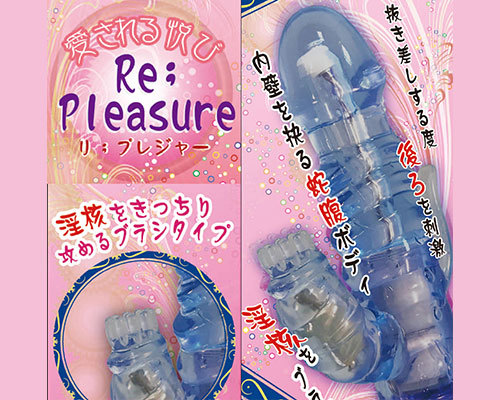 Re：Pleasure［リプレジャー］ 商品説明画像3