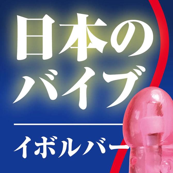 日本のバイブ　イボルバー（ピンク） 商品説明画像1