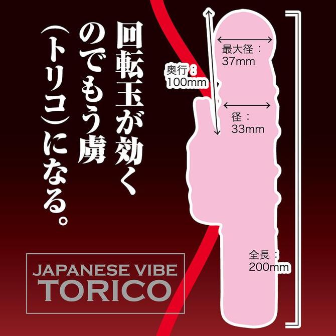 日本のバイブ　トリコ（ピンク） 商品説明画像4