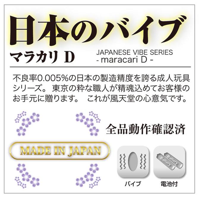 日本のバイブ　マラカリＤ（ピンク） 商品説明画像8