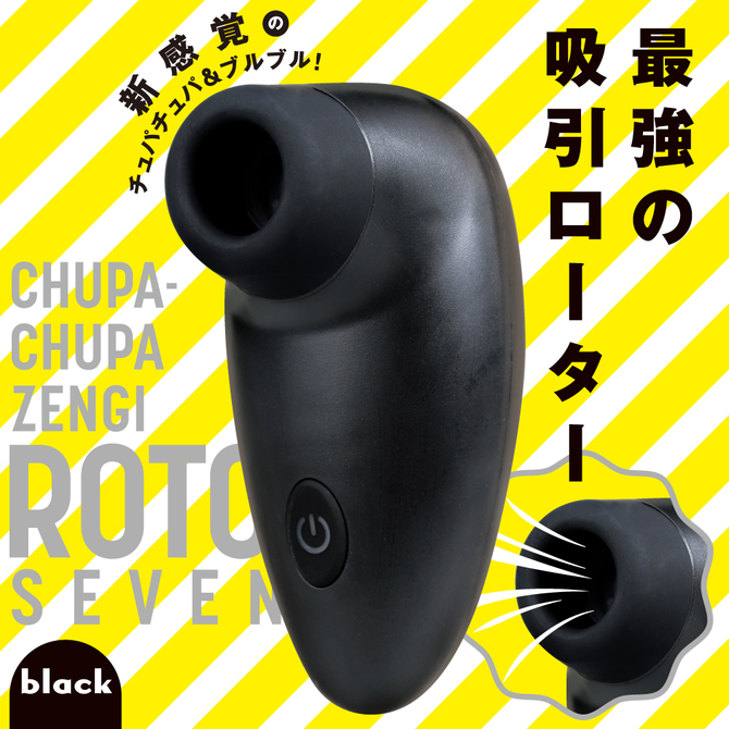 CHUPA-CHUPA ZENGI ROTOR SEVEN ［チュパチュパ　ゼンギ　ローター７］　black      UPPP-102 商品説明画像2