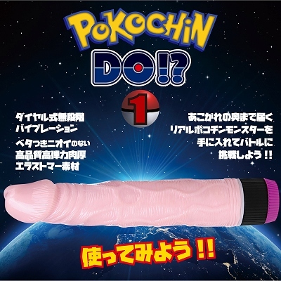 POKOCHIN DO!? 1（ポコチンどう!?） 商品説明画像3