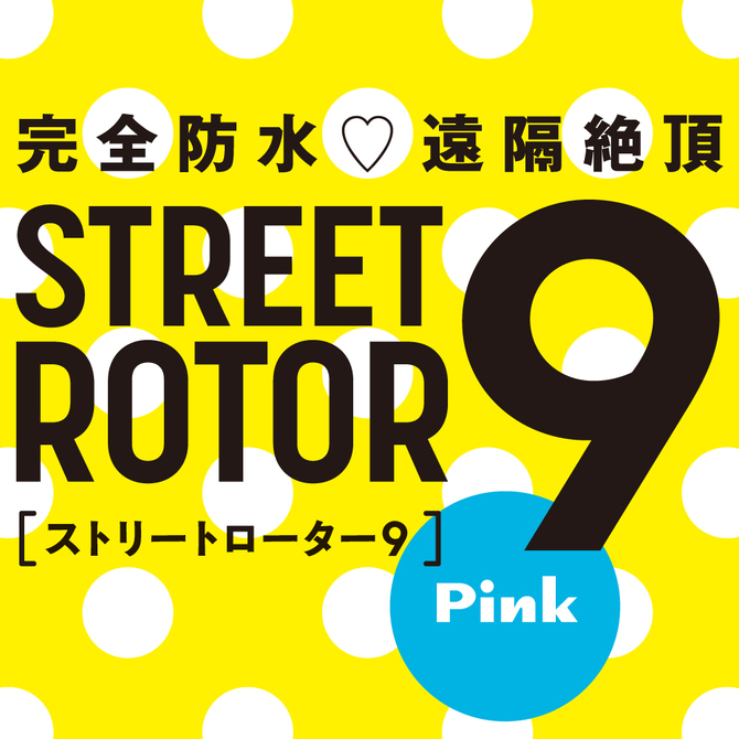 完全防水＿遠隔絶頂　STREET ROTOR 9　［ストリート　ローター　９］　pink      UPPP-119 商品説明画像2