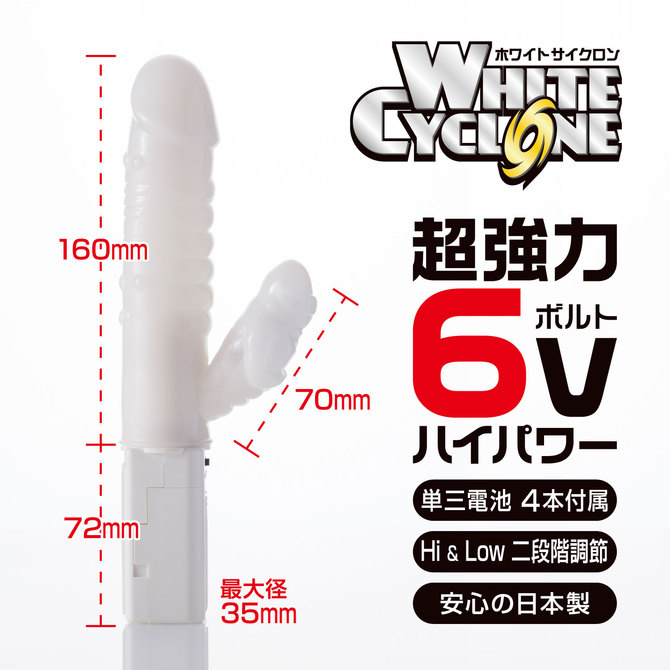 New ホワイトサイクロン　WHITE CYCLONE ◇ 商品説明画像3