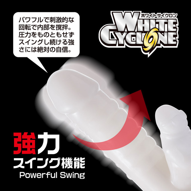 New ホワイトサイクロン　WHITE CYCLONE ◇ 商品説明画像4