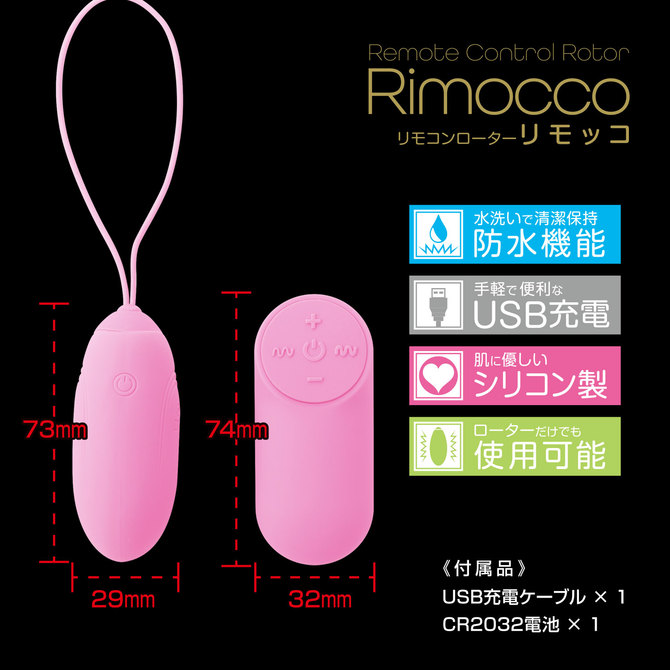 リモッコ ピンク 商品説明画像3