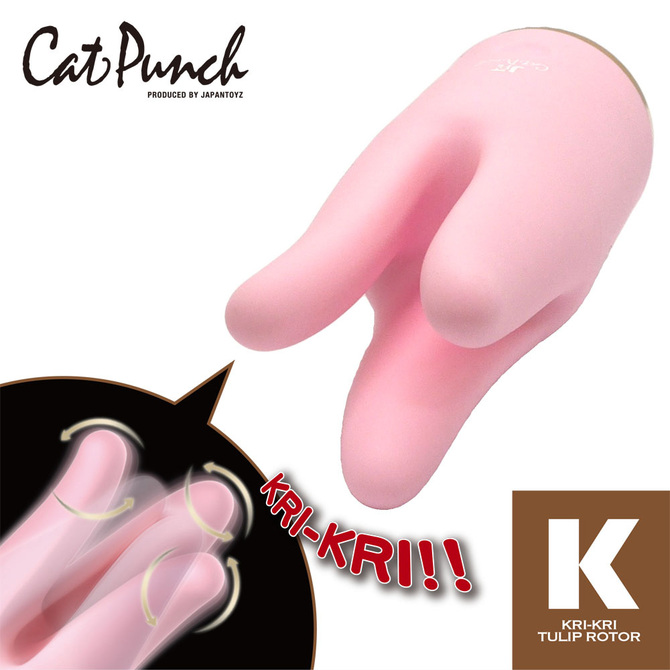 CatPunch K KRI-KRI TULIP ROTOR PINK	キャットパンチ ケー クリクリ チューリップ ローター ピンク            	2JT-CAT-K1 商品説明画像6