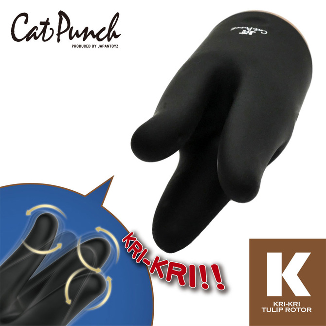CatPunch K KRI-KRI TULIP ROTOR BLACK	キャットパンチ ケー クリクリ チューリップ ローター ブラック       	2JT-CAT-K2 商品説明画像6