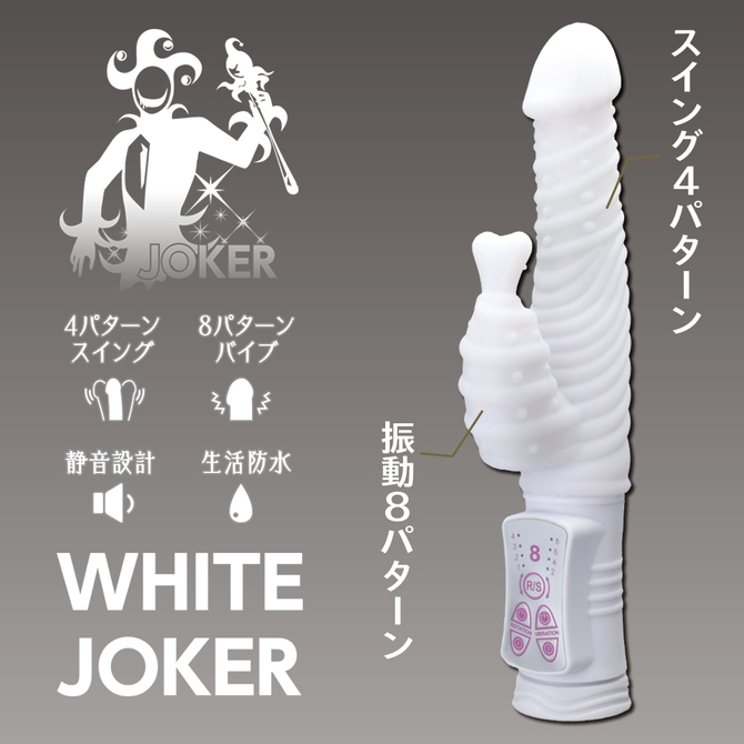 WHITE JOKER WILD 商品説明画像5