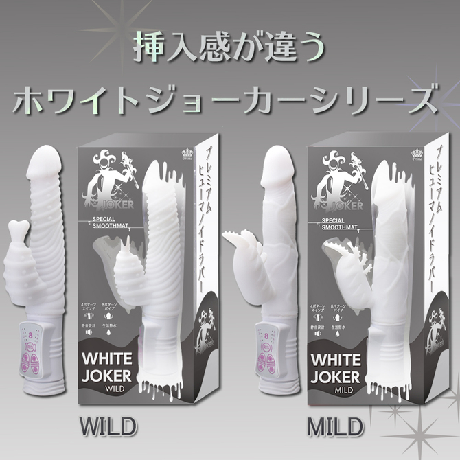 WHITE JOKER WILD 商品説明画像6