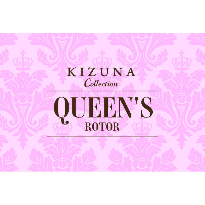 絆コレクション QUEEN'S ローター - KIZUNA Collection -	GODS712 商品説明画像16
