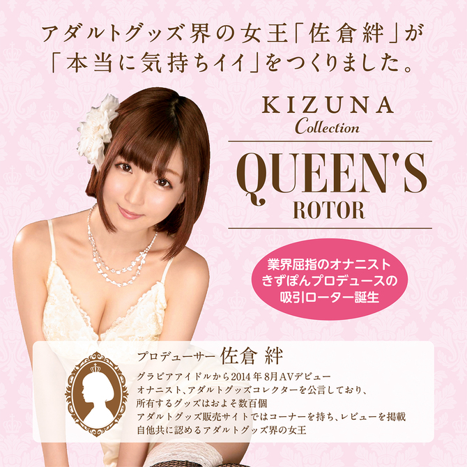 絆コレクション QUEEN'S ローター - KIZUNA Collection -	GODS712 商品説明画像12