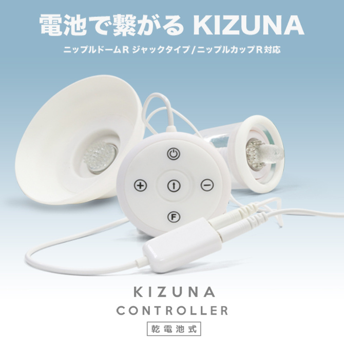 KIZUNA コントローラ 乾電池式 ◇ 商品説明画像2