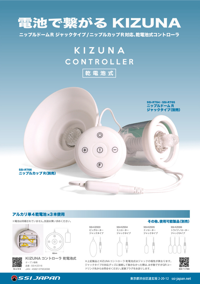 KIZUNA コントローラ 乾電池式 ◇ 商品説明画像9